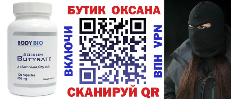 БУТИРАТ оксана  цены   Приволжский 